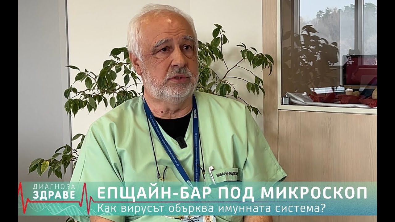Нямаш шанс срещу този вирус! Обърква имунната система: хронична умора и автоимунни заболявания!