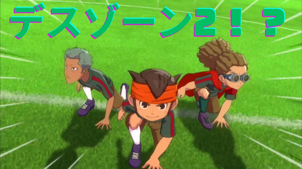 『ティゲットがやるイナズマイレブンクロニクルバトル』なんか完成してるんですけど？