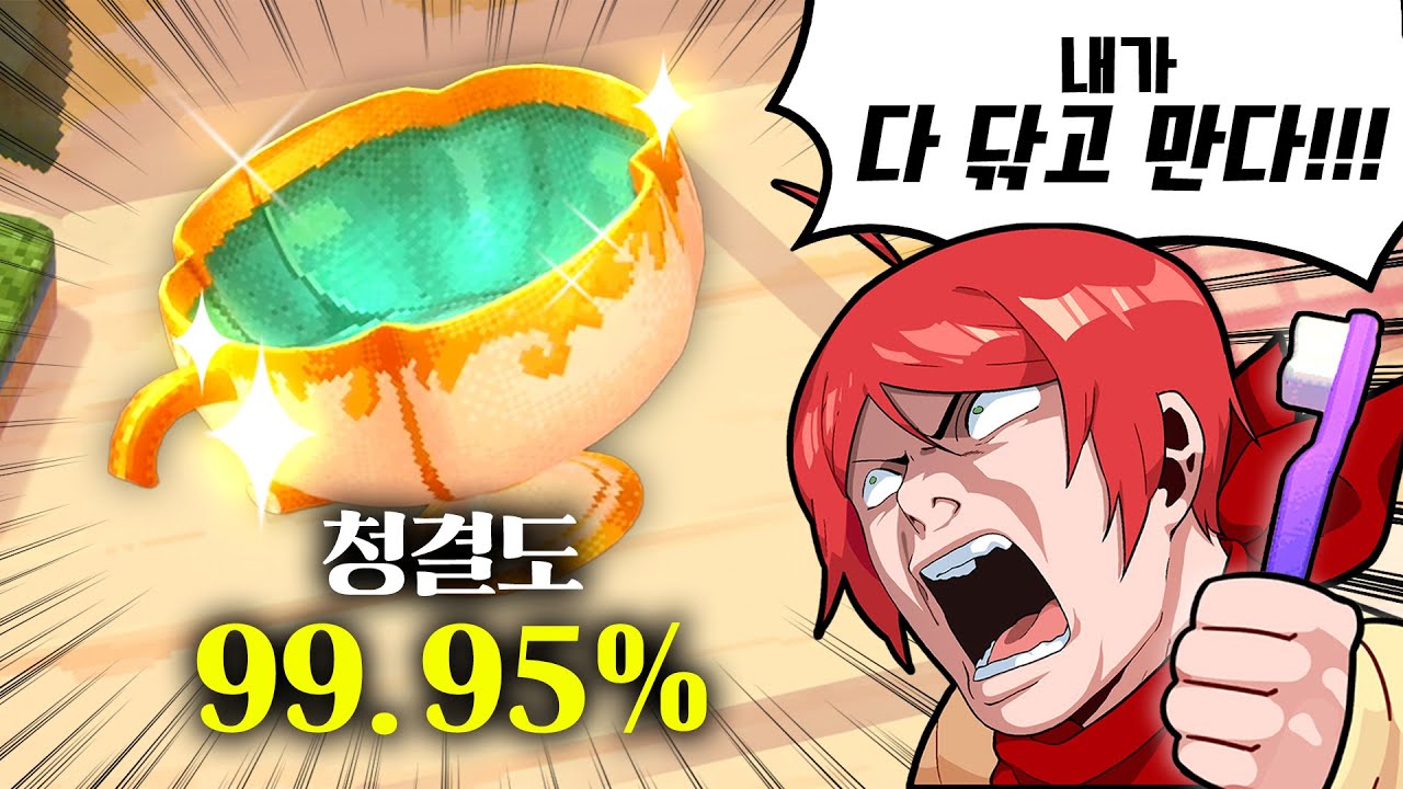 한 톨의 먼지도 용납 할수 없는 광기의 청소맨 (언더스티드 데모)
