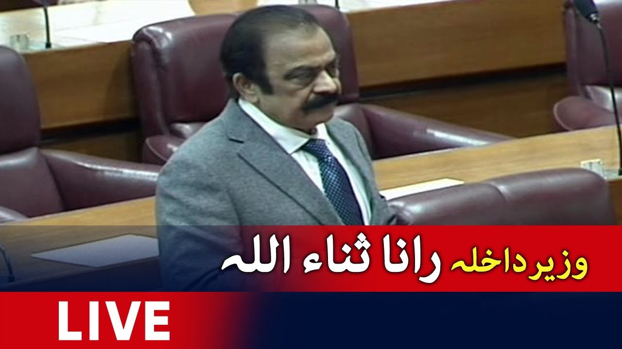 🔴LIVE | Federal Minister Rana Sanaullah's Speech in National Assembly | Peshawar Updates | Geo News
