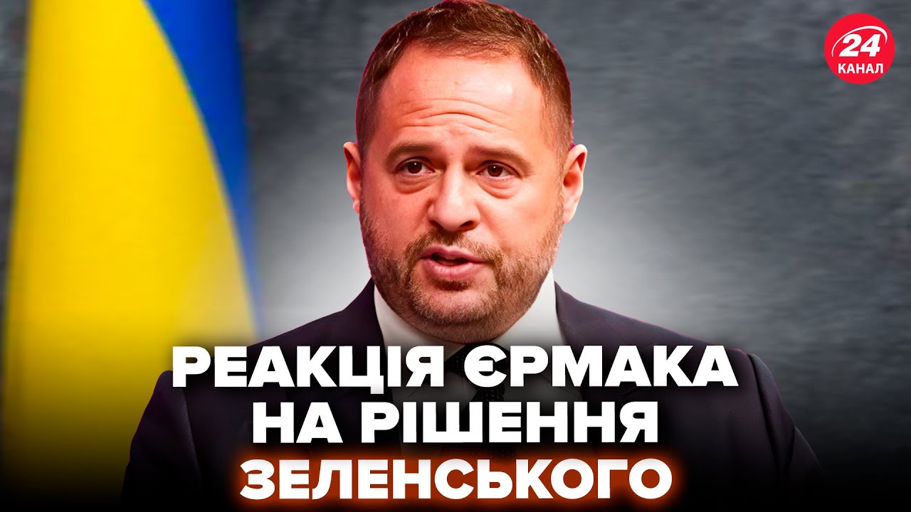 ⚡️Єрмак ТАКОГО не чекав від Зеленського. ВИПЛИЛА ШОКУЮЧА РЕАКЦІЯ  на відставку