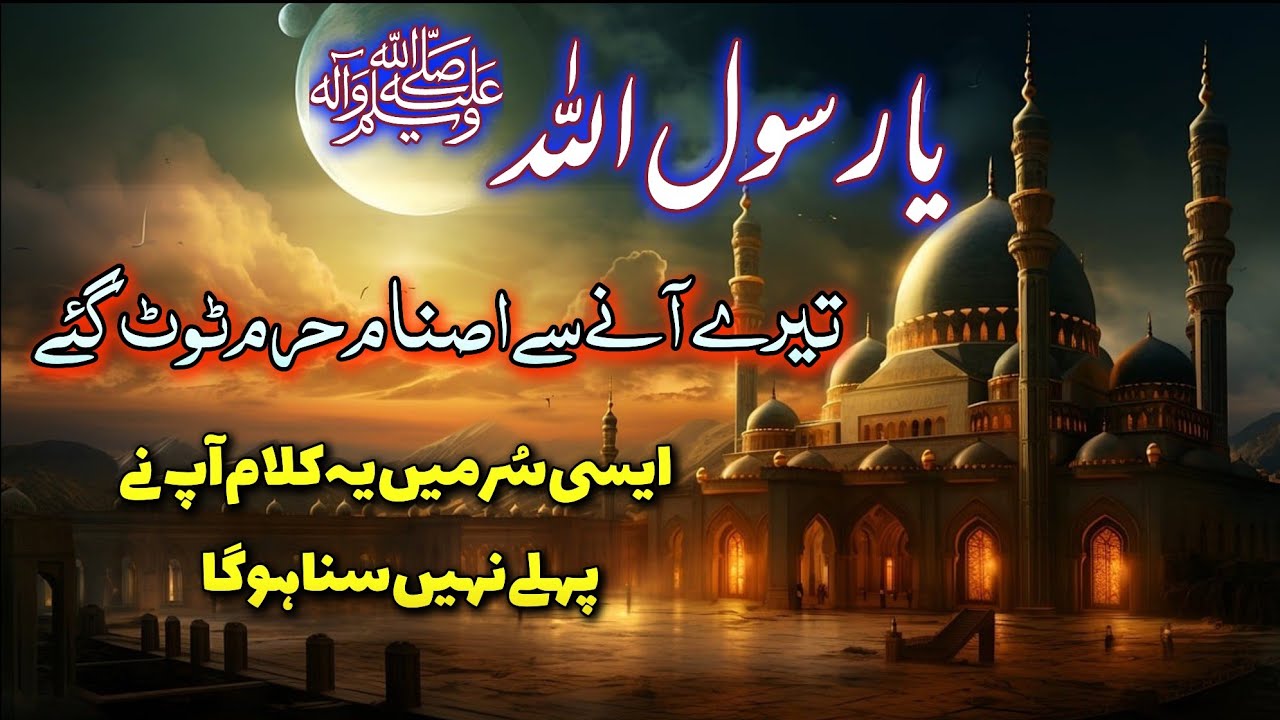 New Naat | Milad ul Nabi Saw | Beautiful Ashaar Urdu Kalam | Naat Shreef #milad