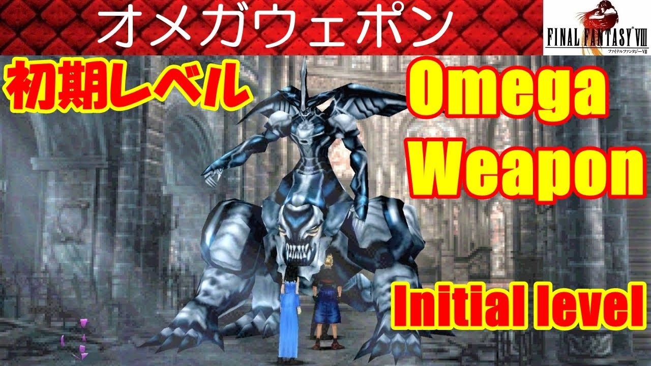 FF8攻略#58『最強の裏ボス：オメガウェポン／初期レベル／Omega Weapon／アルティミシア城』ファイナルファンタジー8｜FINAL FANTASY VIII｜MIZUKENミズケン
