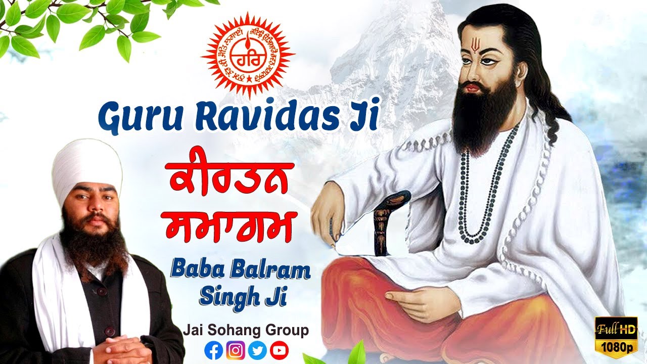 ਗੁਰੂ ਰਵਿਦਾਸ ਜੀ Kirtan Samagam | Baba Balram Singh Ji Khuralgarh Sahib Wale...