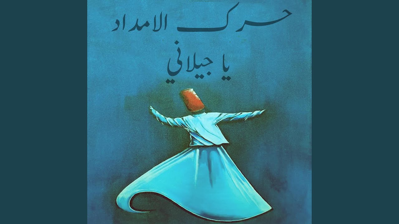 حرك الامداد يا جيلاني (Ahmad EL SAYED Remix)