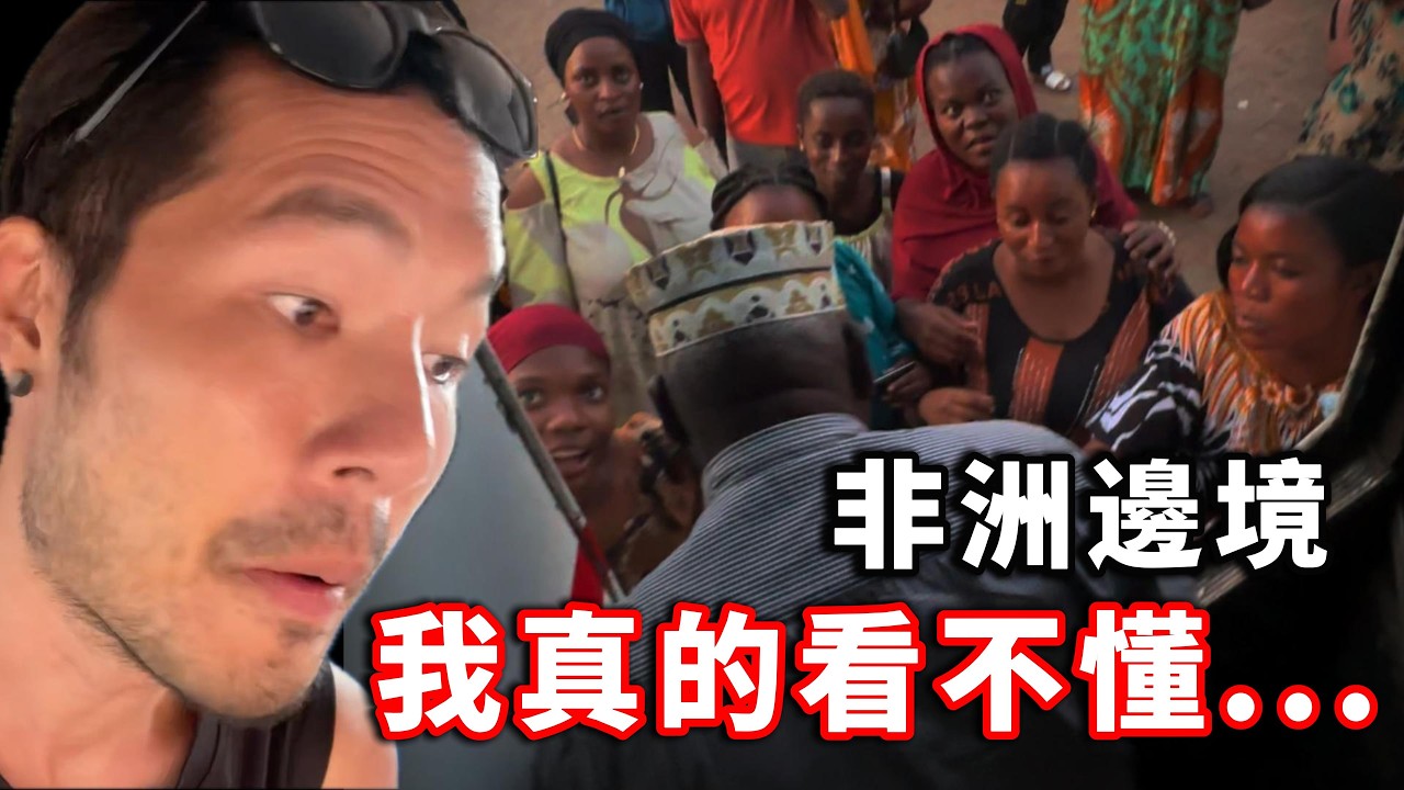 [坦尚尼亞03] 這些操作，我真的看不懂…｜kigoma🇹🇿