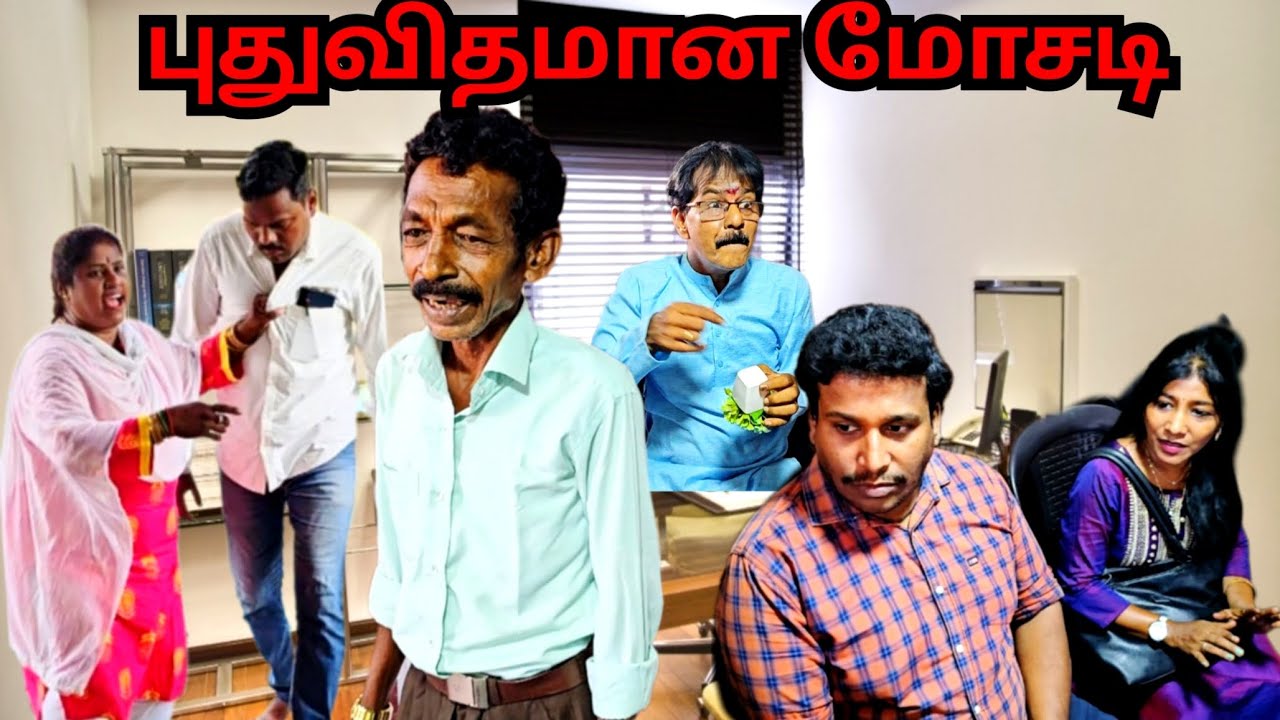இந்த மாதிரி பிசினஸ் நான் இதுவரைக்கும் பார்த்ததே இல்லை புதுவிதமான மோசடி | Pana Pazham