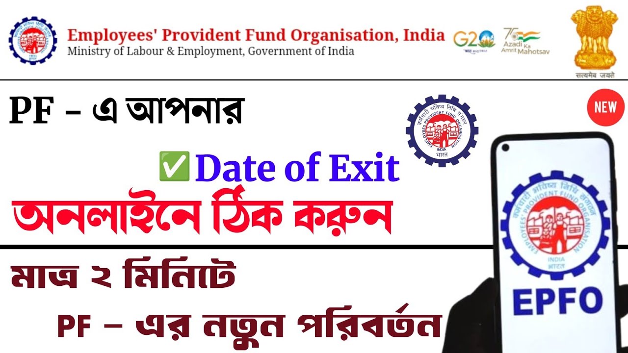 How to update Date Of Exit in EPF without employer online 2024 | pf date of exit not available#epfo