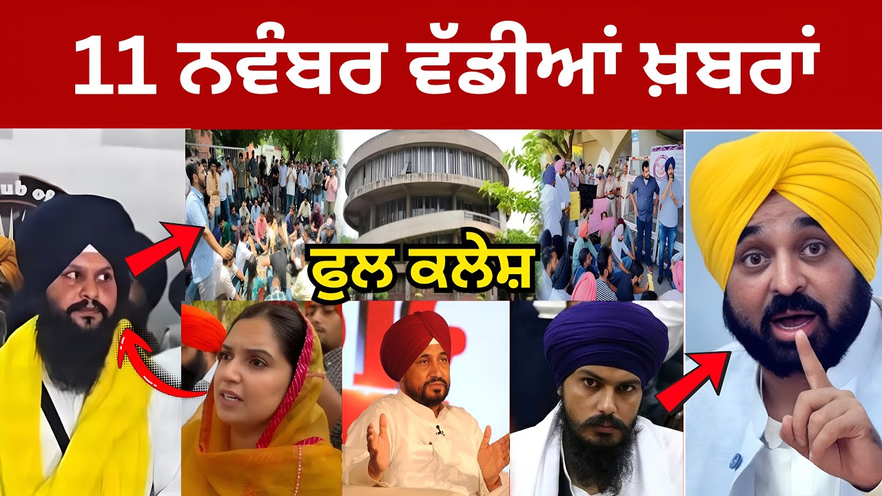 11-11-2025 ਪੰਜਾਬੀ ਖ਼ਬਰਾਂ | Today Punjabi News | Punjabi Prime Time | Amritpal Singh | CM Mann USA