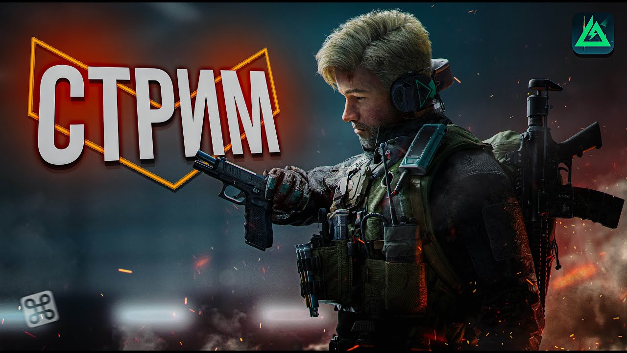 ДИНАМИЧНЫЕ СРАЖЕНИЯ В DELTA FORCE MOBILE | Стрим Commandos