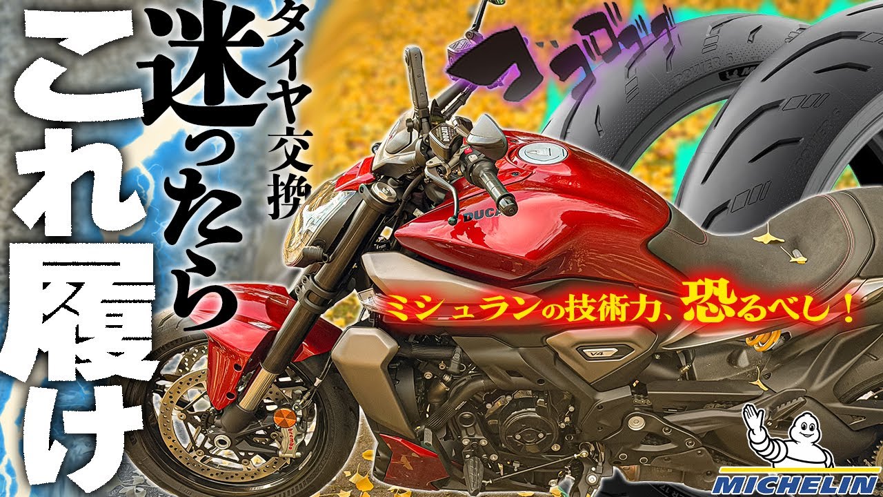 【推しタイヤ】が好きすぎて新車の納車日にタイヤ交換したった！【ミシュラン POWER6】