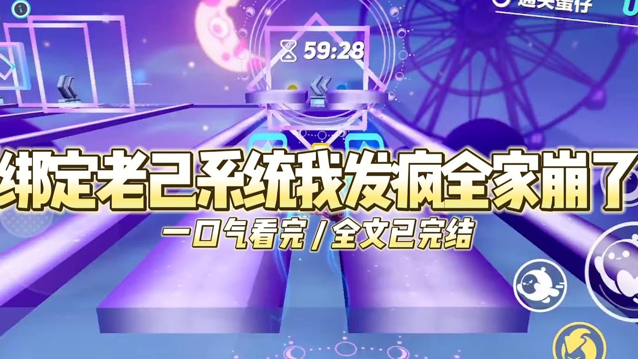 《绑定老己系统我发疯全家崩了》今年过年，我不打算回家。父亲哭诉：“你妈从高处摔下来#小说推文 #爽文  #打脸 #现实情感 #一口气看完#完结文#剧荒推荐#校园#资助生#反转#故事#重生
