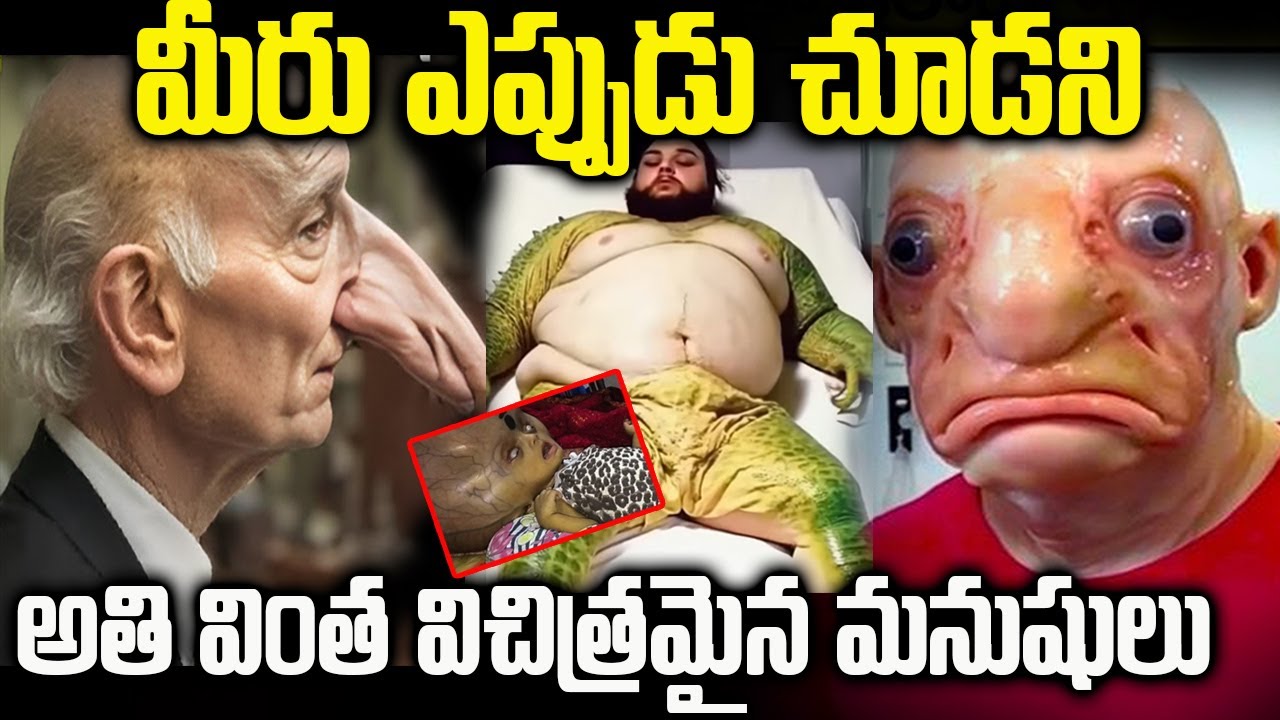 అతివింతగా మారిపోయిన మనుషులు | Unusual People In The World | Unique People In Telugu | VIP Telugu
