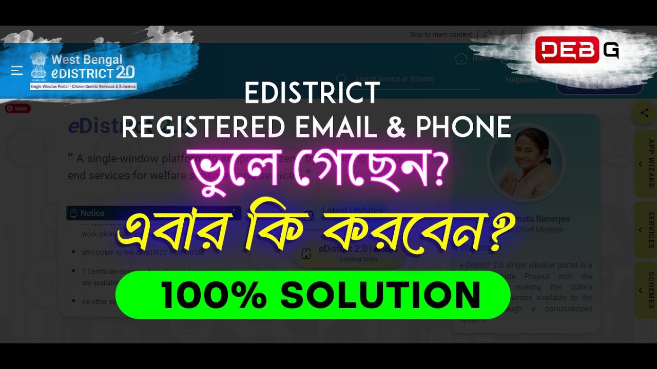 eDistrict Registered Email & Phone ভুলে গেছেন? এবার কি করবেন? | #debg #ngo