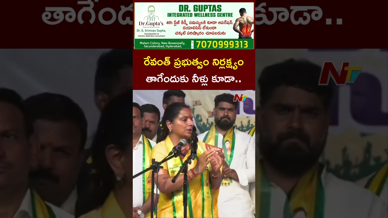Kavitha Comments On CM Revanth Reddy Over Irrigation And Drinking Water | NTV Telugu