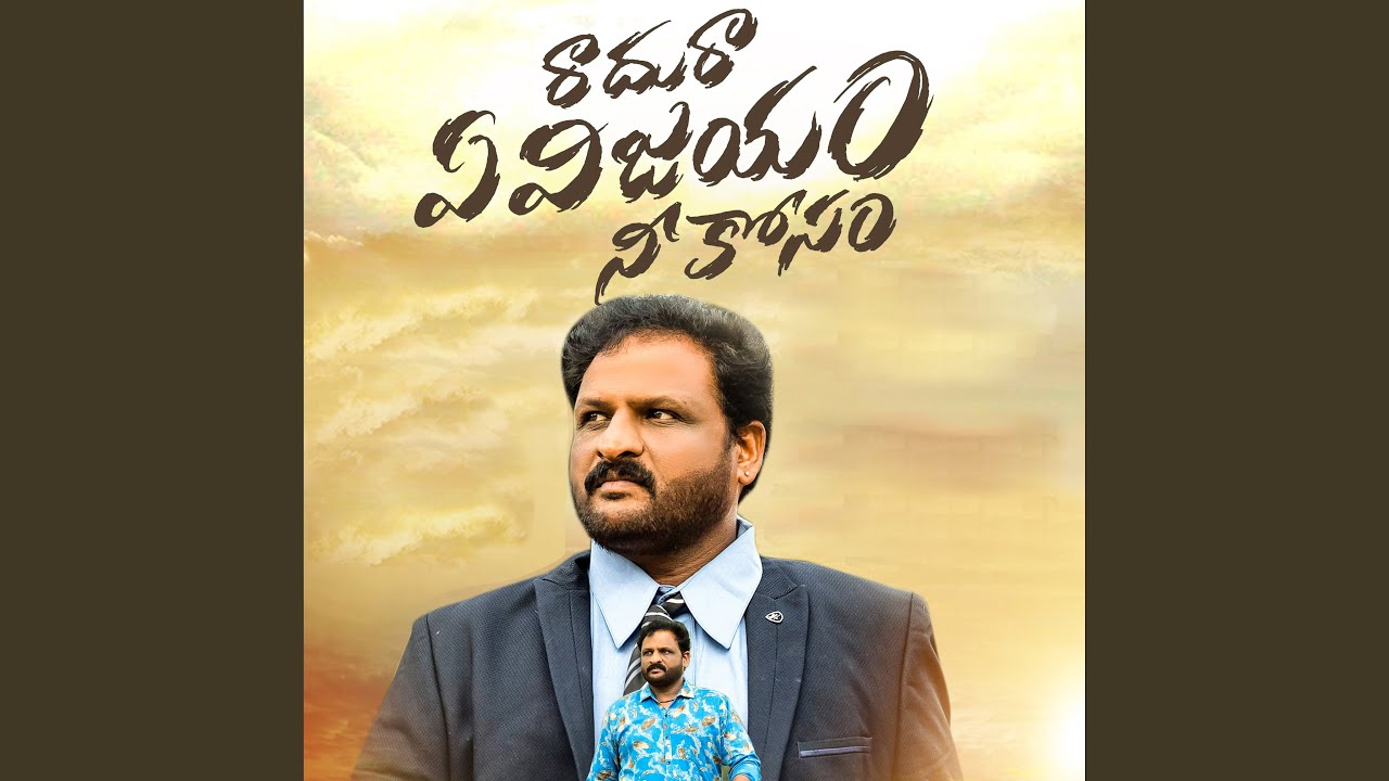 Raadura Yevijayam Neekosam