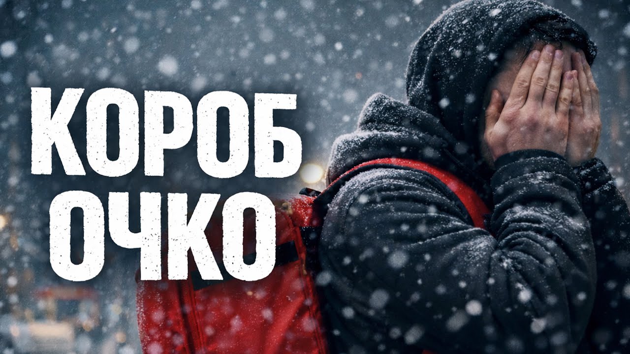 КОРОБ ОЧКО - ЭТО ПРО СТЫД? #яндексдоставка #курьер #работакурьером #подработка #тула #доставкаеды