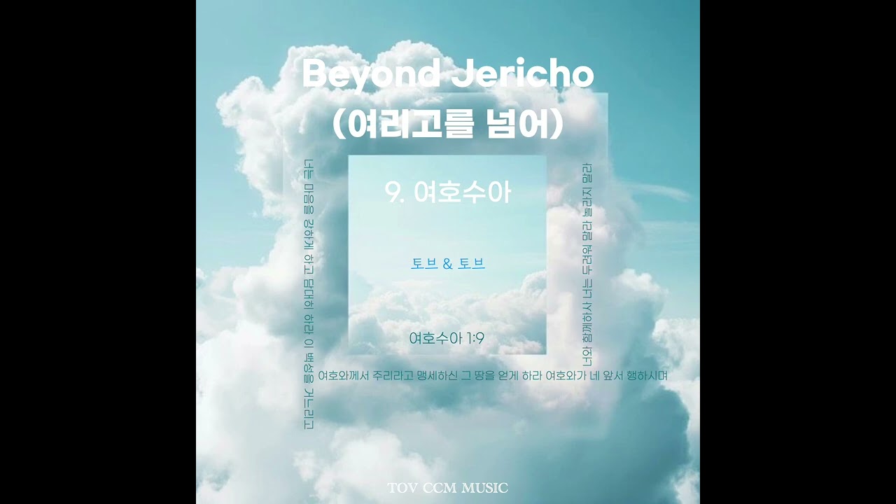 9. Beyond Jericho (여리고를 넘어)