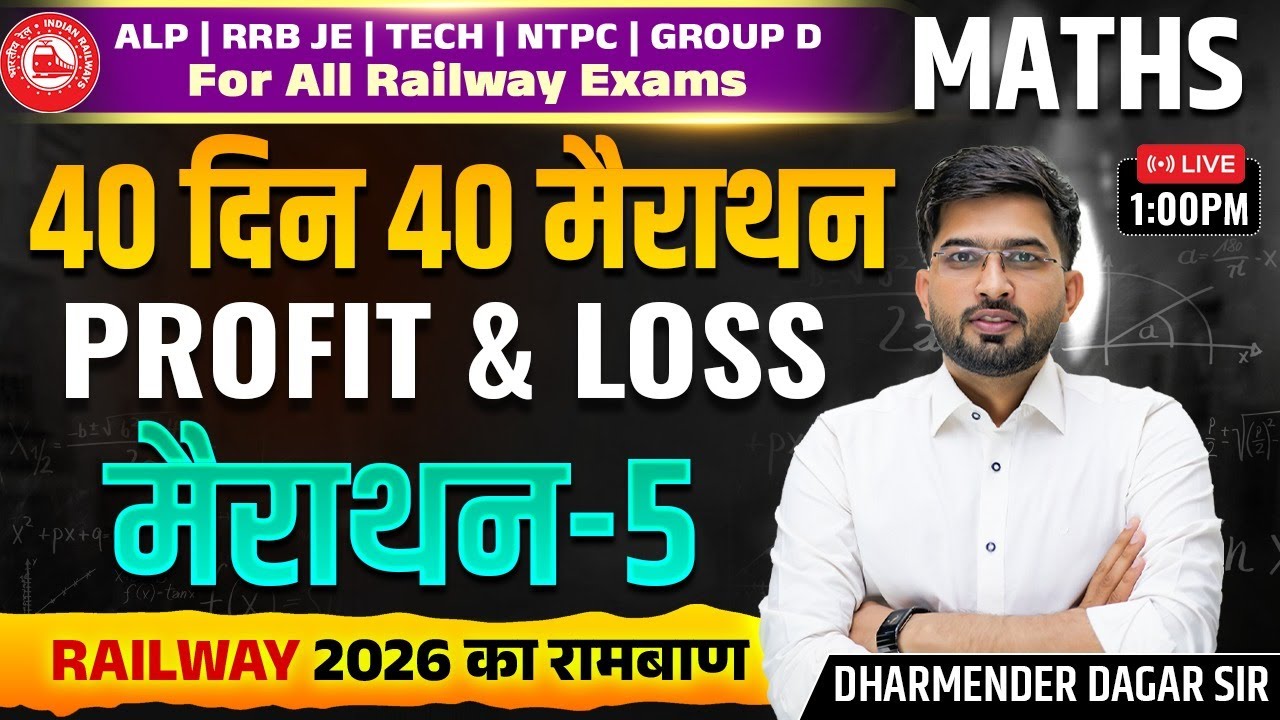 All Railway Exams 2026 Maths | Profit and Loss | 40 Din 40 Marathon - 4 | Dharmender Dagar Sir