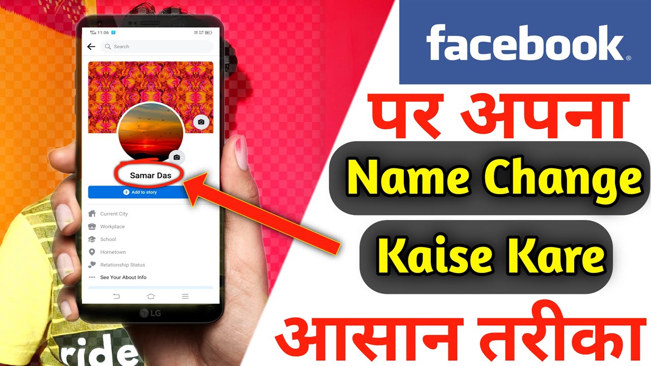 Facebook पर अपना Naam Change कैसे करें || How to change your name on facebook || Samar Das