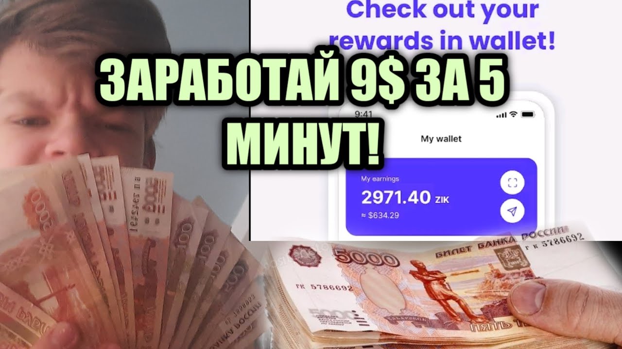 ZIKTALK! ЗАРАБАТЫВАЙ ТОКЕНЫ, СМОТРЯ ВИДЕО! #заработоквинтернете