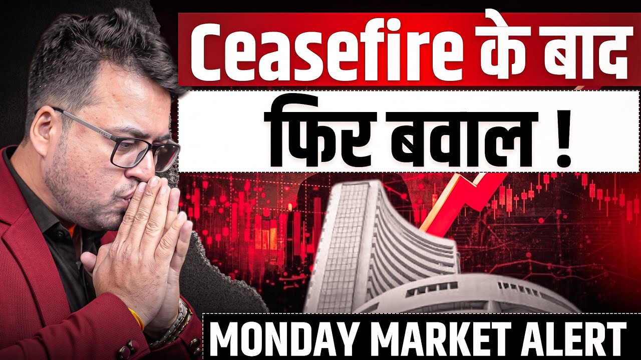Ceasefire के बाद फिर बवाल! Monday Market Alert 