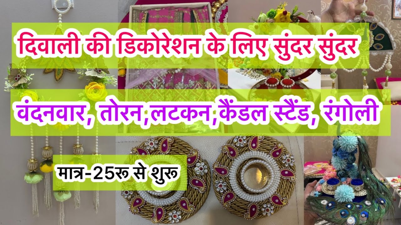 इतनी सस्ती और ख़िफ़ायती आइटम्स 😍II Diwali Decoration 