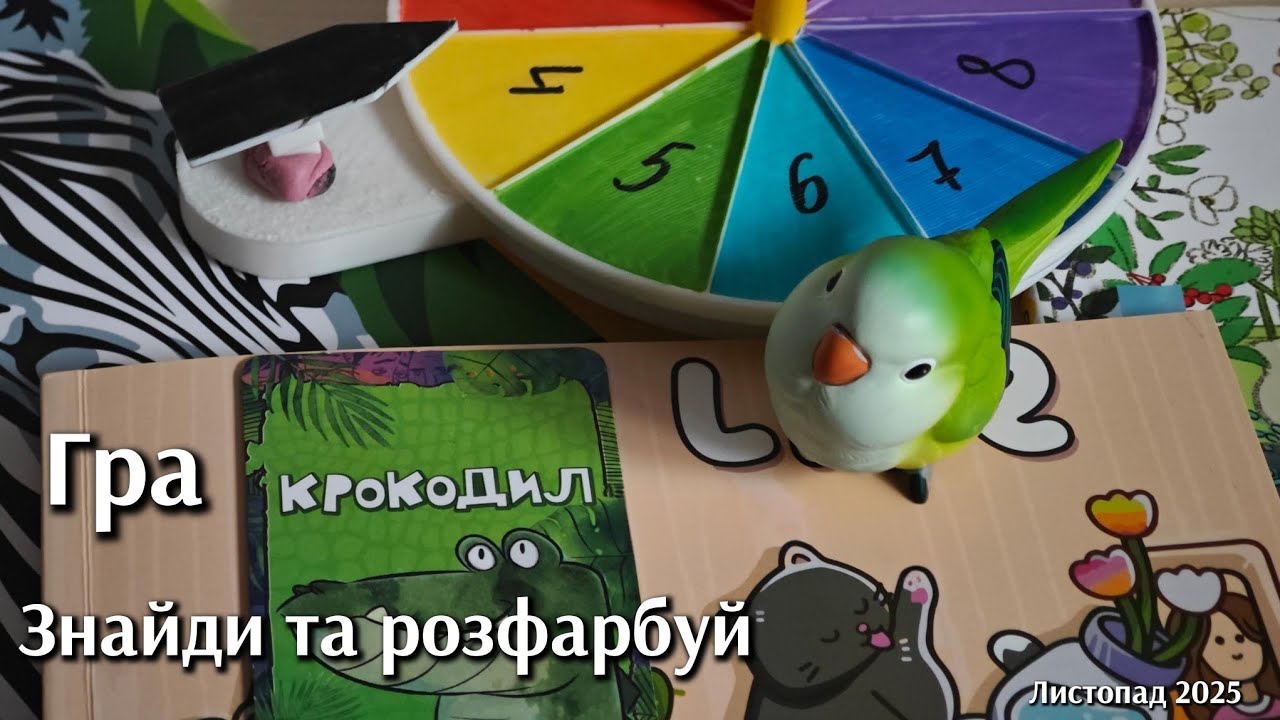 Гра 🎨 Крокодил 
