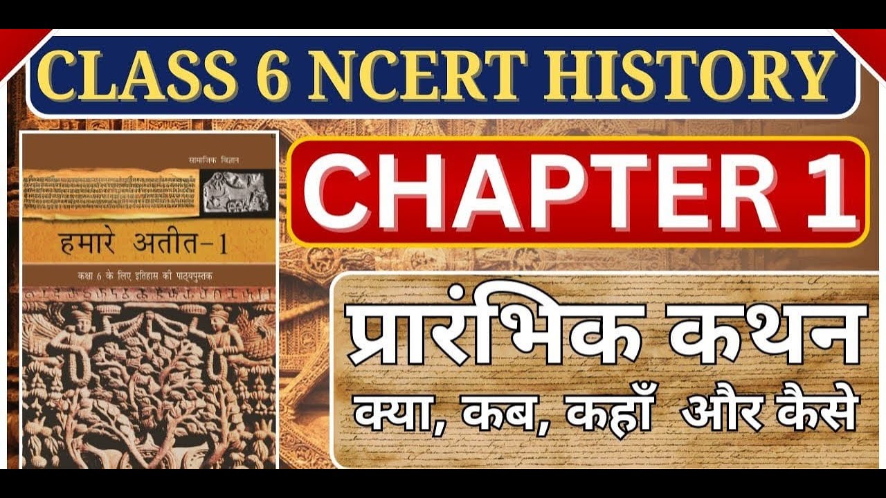 History class 6 adhyaay 1