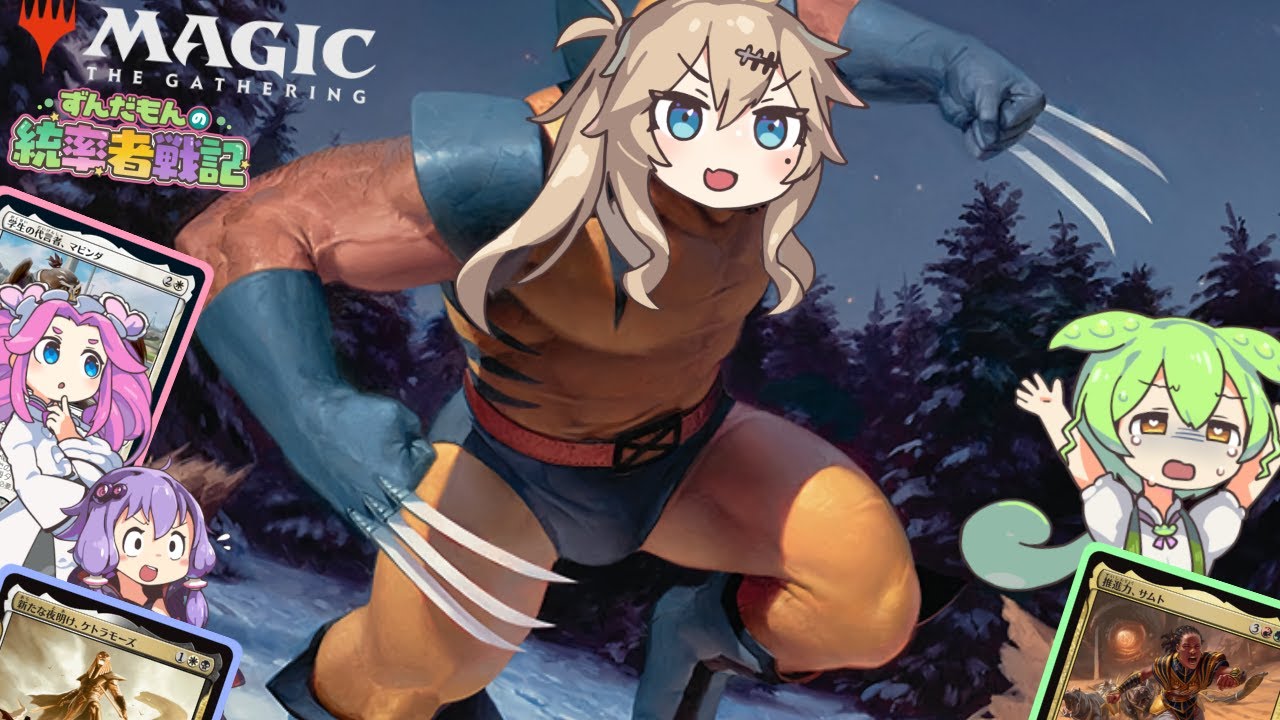 【MTG】ずんだもんの統率者戦記【EDH】第24戦～つむヴァリンの襲撃～