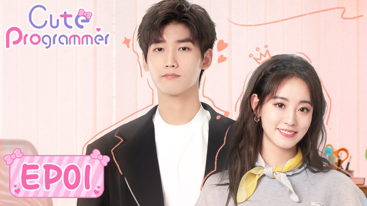 ENG SUB【Cute Programmer 程序员那么可爱】EP01 | Starring: Xing Zhaolin, Zhu Xudan