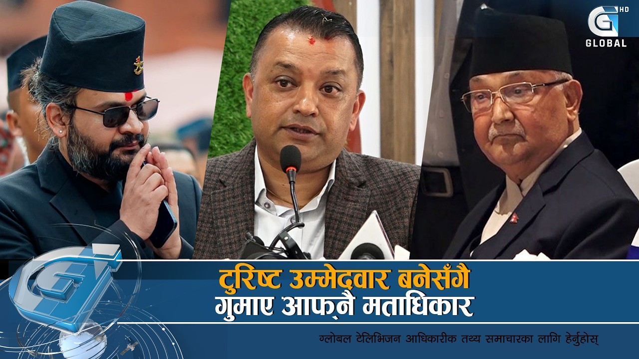 आफैलाई मतदान गर्न नपाउने उम्मेदवारहरु, ओली, गगनदेखि बालेनसम्म | Global Report