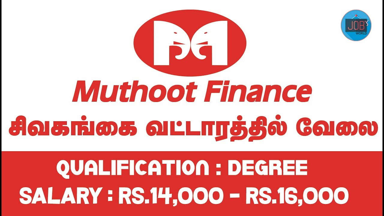 MUTHOOD FINANCE கம்பெனியில் வேலை || MUTHOOD FINANCE COMPANY VACANCY 2022