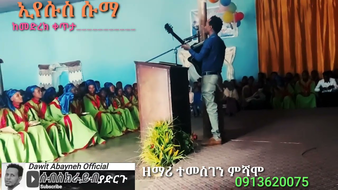 ክሱማ/ተመስገን ምሻሞ|የመድረክ አገልግሎት temesgen mishamo hadiya mezmur