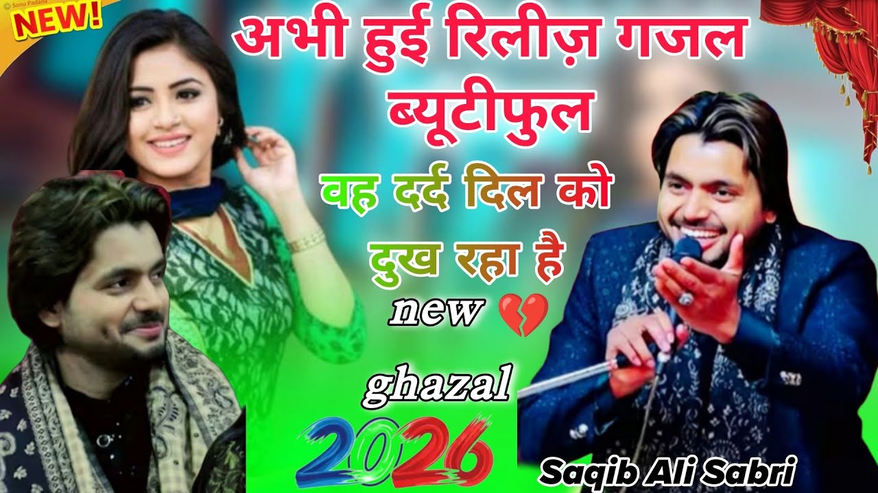 ऐ मेरी जोहरा जबीं saqib ali sabri ki ghazal 2026 | Saqib Ali Sabri | 2026 Ki Aashiqana Ghazal 2026