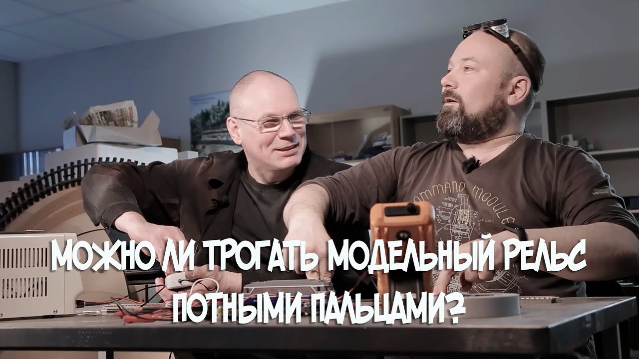 Электричество и модель железной дороги. Как это работает? | Проводник юных