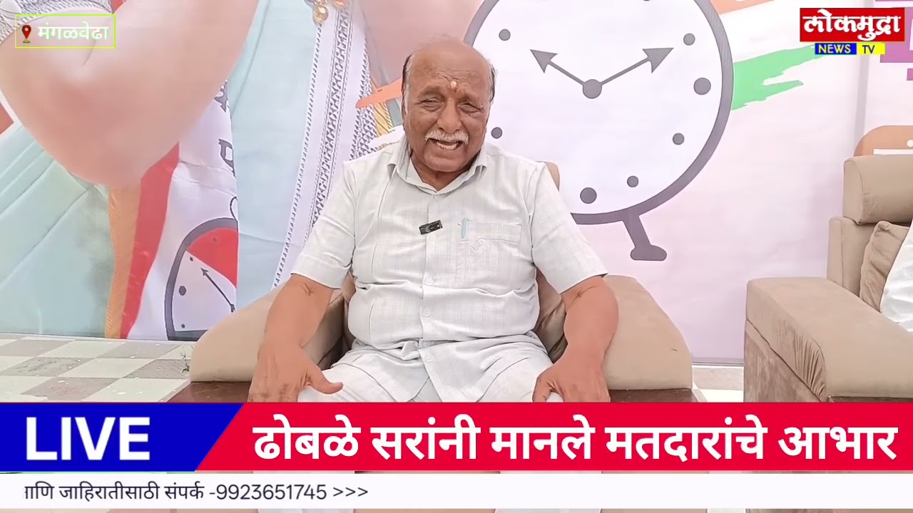 ढोबळे सरांनी मानले सर्व मतदारांचे आभार....