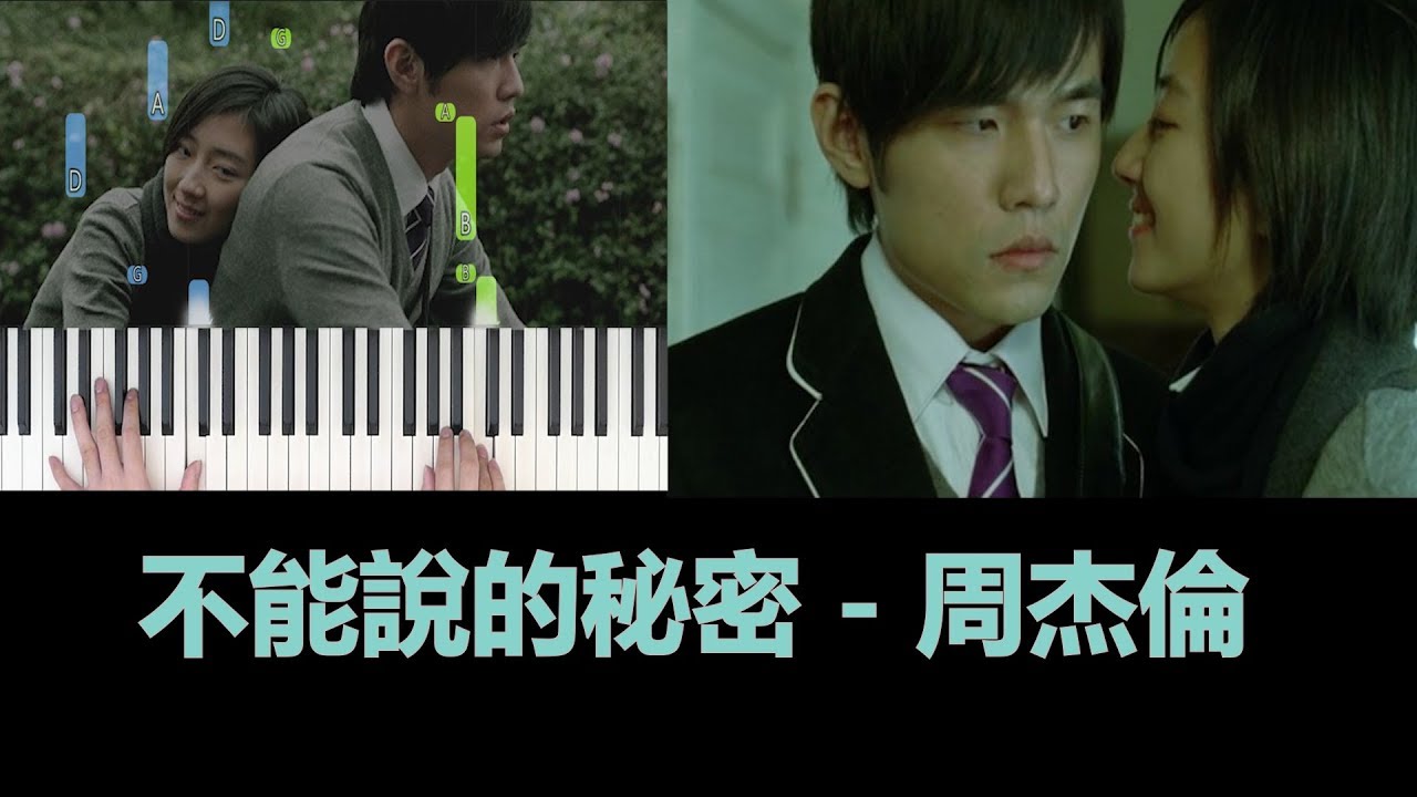 「鋼琴教學」不能說的秘密－周杰倫 Piano Cover《免費琴譜》