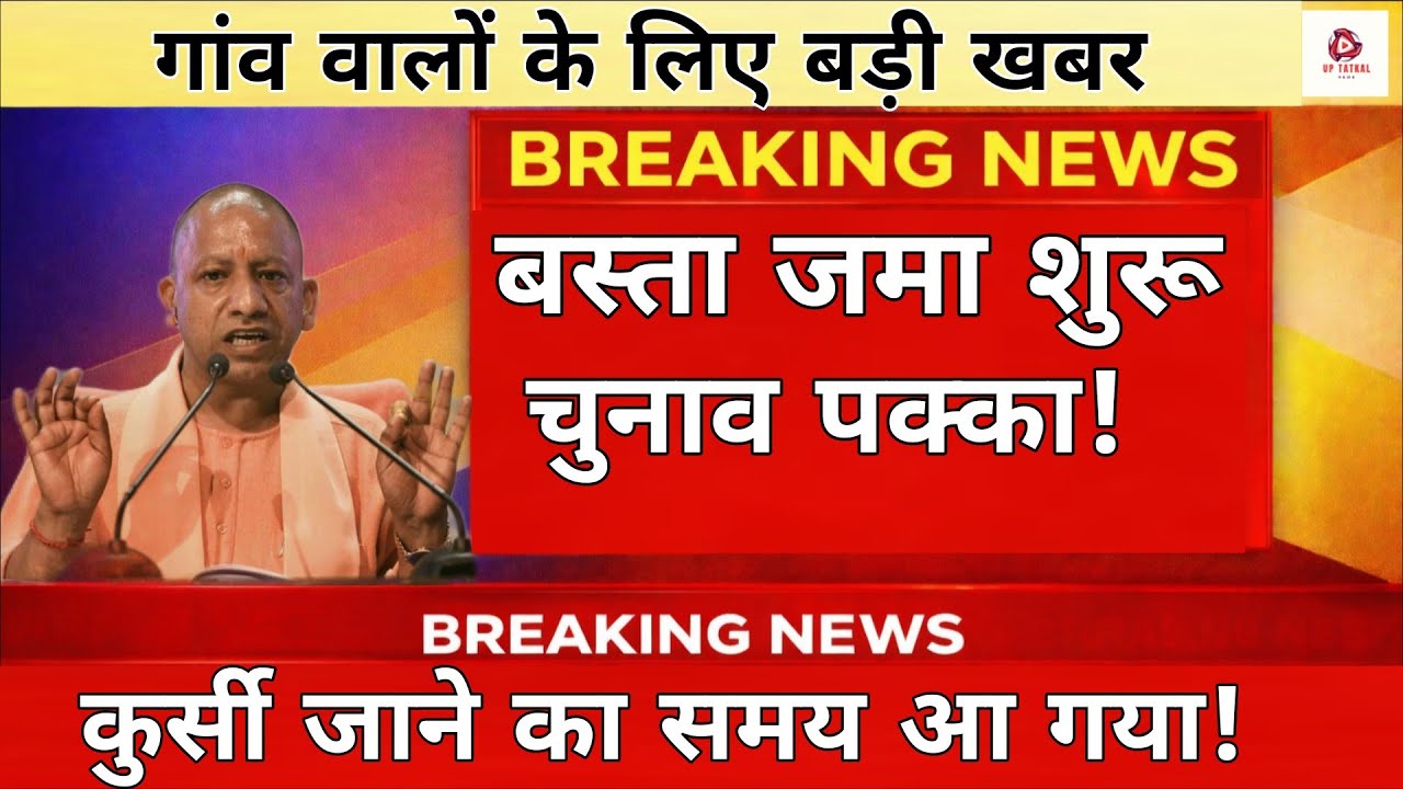 ग्राम प्रधान का बस्ता जमा क्या होता है? | बस्ता जमा मतलब चुनाव तय! UP Panchayat Election 2026