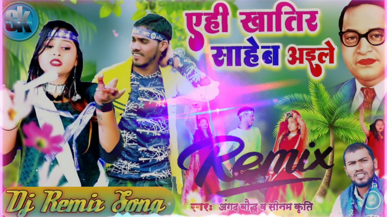Yahi Khatir Sahab Aile Remix Song | Dj Bhim Song Bhojpuri | Yehi Khatir Sahab Aaile | Angad Baudh
