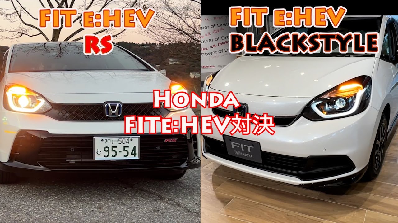 【Honda FIT e:HEV HOME BLACKSTYLE】ホンダ人気のコンパクトハッチ！貴方は走りのRS派？それともスタイルのBLACKSTYLE派？