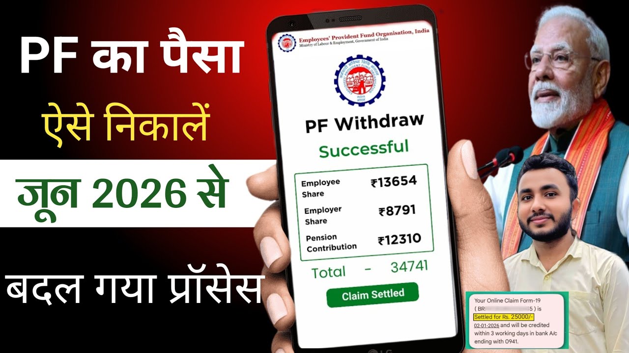 PF Withdrawal Process Online 2026 | pf ka paisa kaise nikale | PF का पैसा ऑनलाइन निकालें