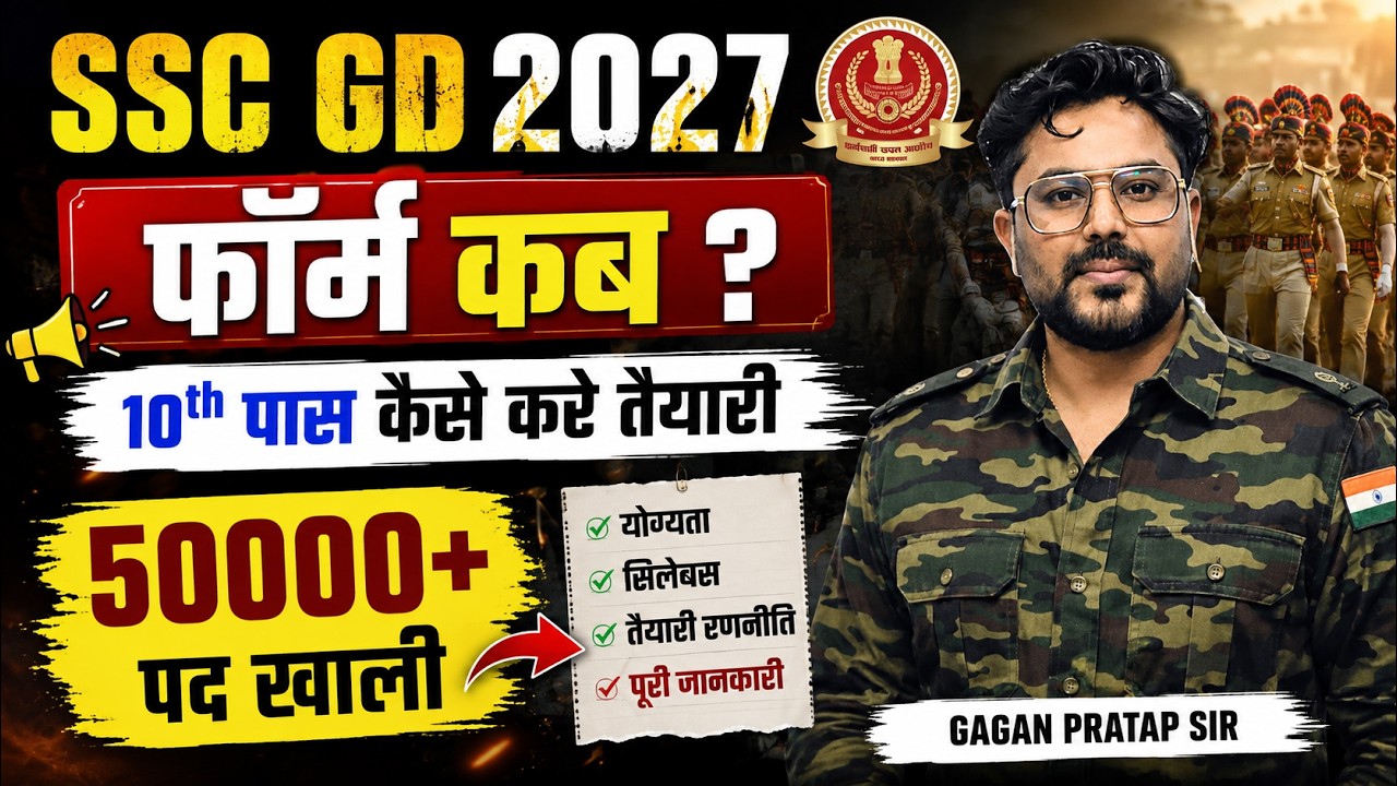 SSC GD 2027 🔥 50000+ Vacancies | How to Prepare After 10th Pass? | When will the Form be released...