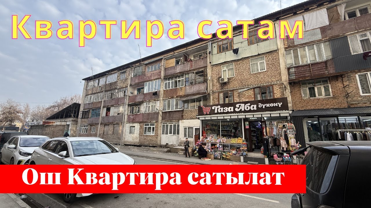 Өтө зор 1 комната сатылат. Срочно тез кирип коргуло ✅✅
