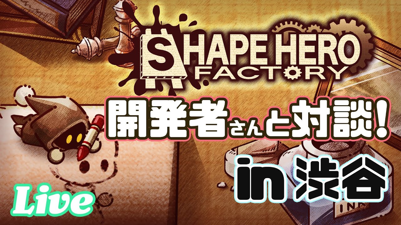 【顔出し対談】『ShapeHero Factory / シェイプヒーローファクトリー』のディレクターさんと特別対談！ 開発や最新の大型アップデートの裏側をお届けします⚙️
