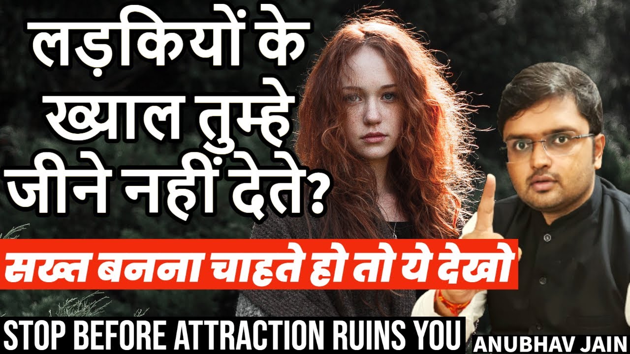 लड़कियों के बारे में सोच कर अपना भविष्य बर्बाद करने से पहले ये सुन लो | सख्त बन जाओगे | #attraction