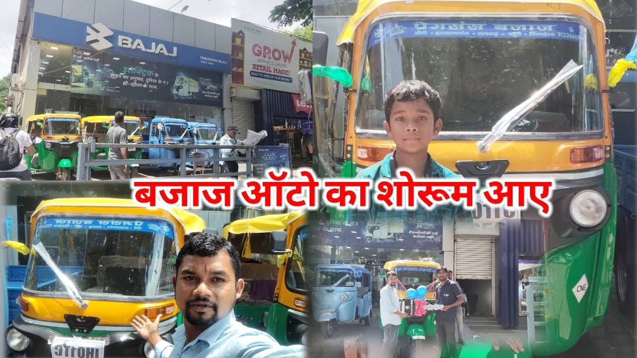 बजाज ऑटो का शोरुम आए ऑटो खरीदनेके लिए ।# vlogs video l 