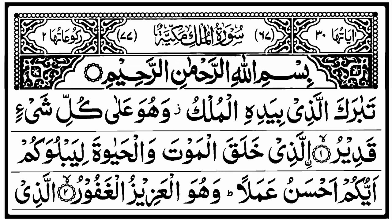 Surah Al-Mulk Full | Heart Touching Recitation By Alaa Aqel With Arabic Text HD
