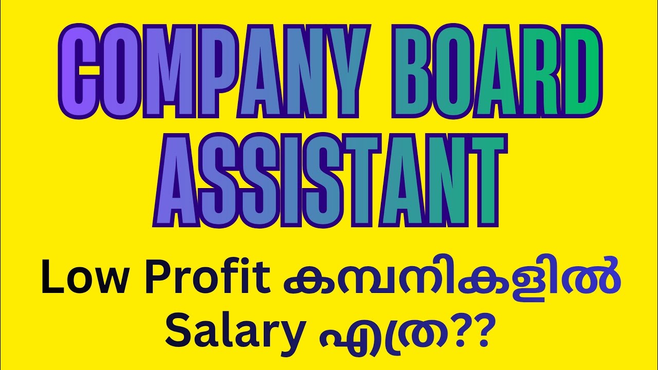 Company Board Assistant Low Profit Company Salary എത്ര? | Kerala PSC Malayalam