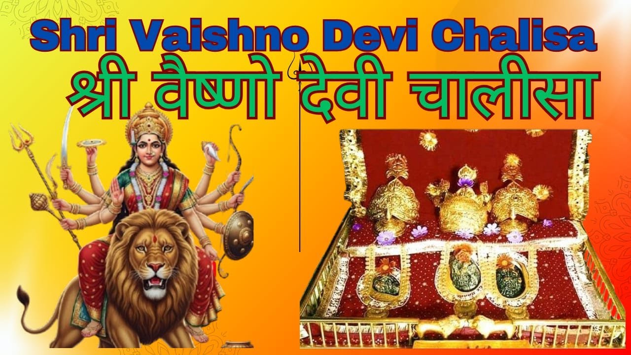 Shri Vaishno Devi Chalisa Live।। श्री वैष्णो देवी चालीसा ।।नवरात्र स्पेशल वैष्णो चालीसा।। माता भजन ।